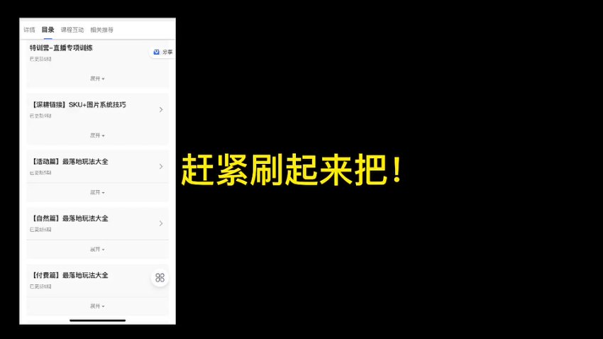 2024拼多多运营实战课：SKU布局+神图制作+爆单玩法