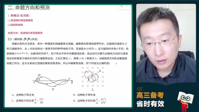 2024高三蔡钧安物理冲刺护航班：高效备考指南