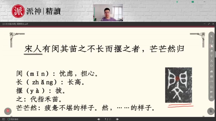 派派小古文精读课：20篇经典+视频讲解+课后练习
