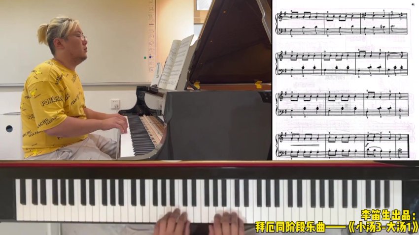 李笛生钢琴课：小汤3+大汤1全阶段精讲与节奏训练