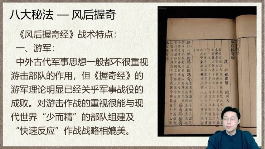 林涵予奇门遁甲高级运筹课35讲：断测秘法+实战化解