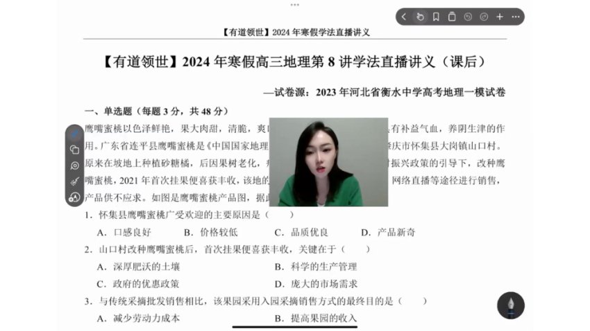 2024高考地理二轮冲刺班-杨翌春季寒假全攻略