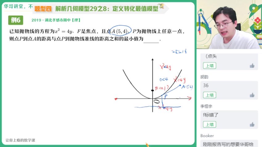 张华新高二数学冲顶班：解析几何+数列专题突破