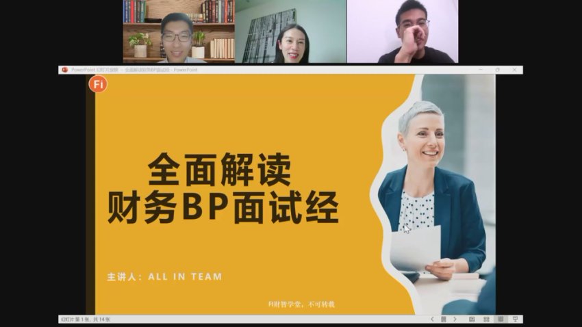 财务BP实战训练营：咖啡行业财务分析与预算管理