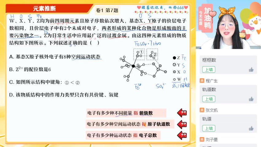 2024高考化学密训班：胡慧达破解命题套路冲刺课