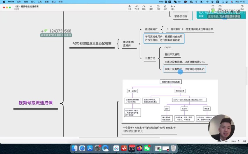 吕承洛视频号运营推广实战12讲：从算法到爆流