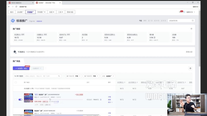 拼多多运营实战课：3-5月爆款玩法大全