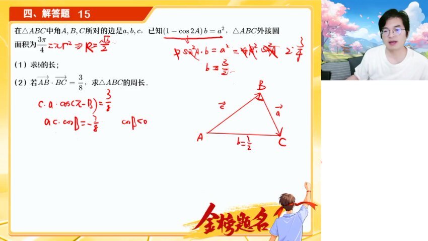2025高三数学张华S班一轮二轮+密训班全套