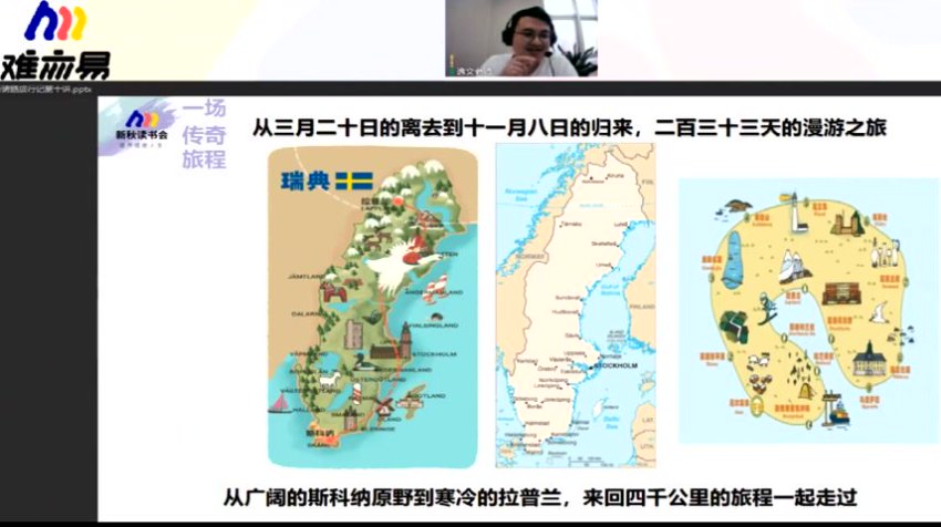 孙逸文2022寒假班：尼尔斯骑鹅旅行记精读与仿写