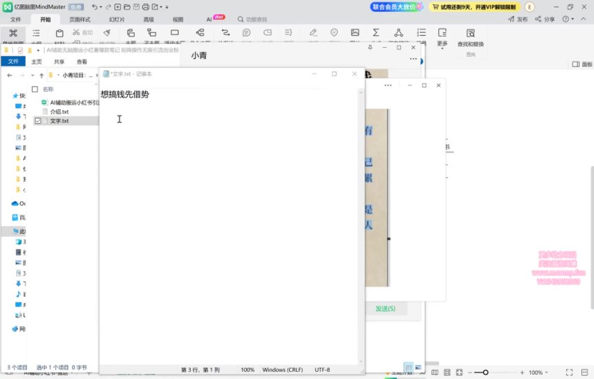 AI小红书爆款笔记搬运与引流实战
