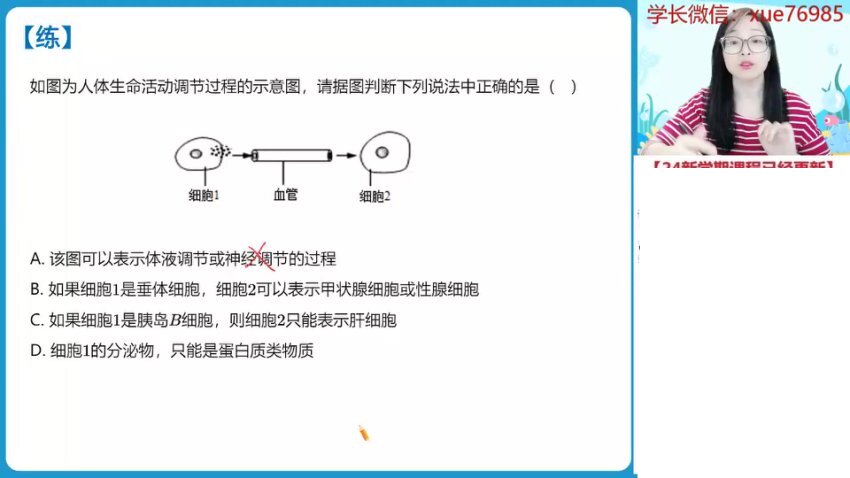 2024高二生物周云尖端班-秋季系统课（含笔记+题型精讲）