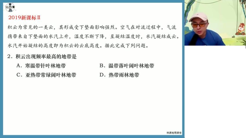 高三地理冲刺班：林潇老师真题解析与高分技巧