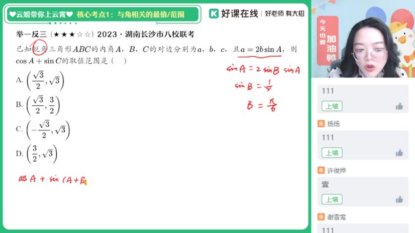 谭梦云高一数学冲顶班：解三角形+立体几何专题突破