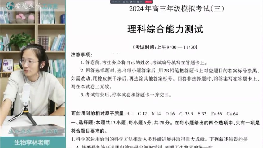 2024李林高三生物一轮复习全套课程