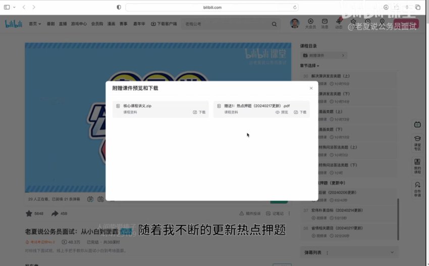 老夏公务员面试通关课：真题100题+热点押题