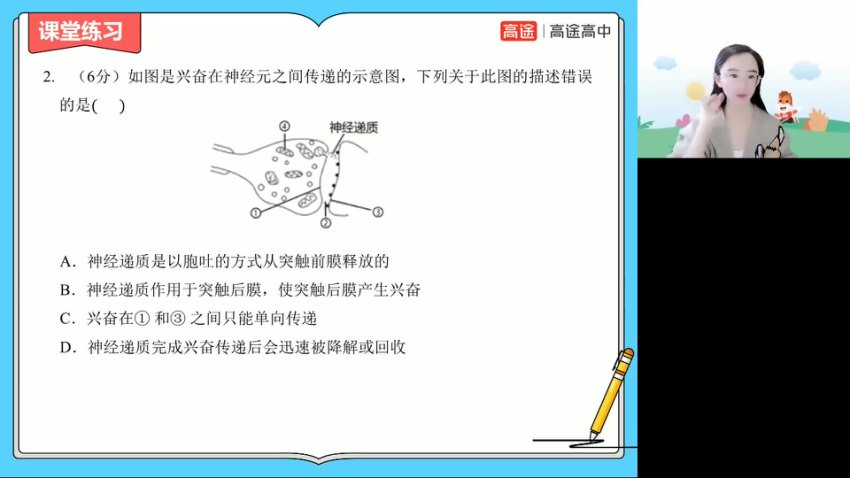 马阳洋高二生物选必一选必二系统精讲+题型突破