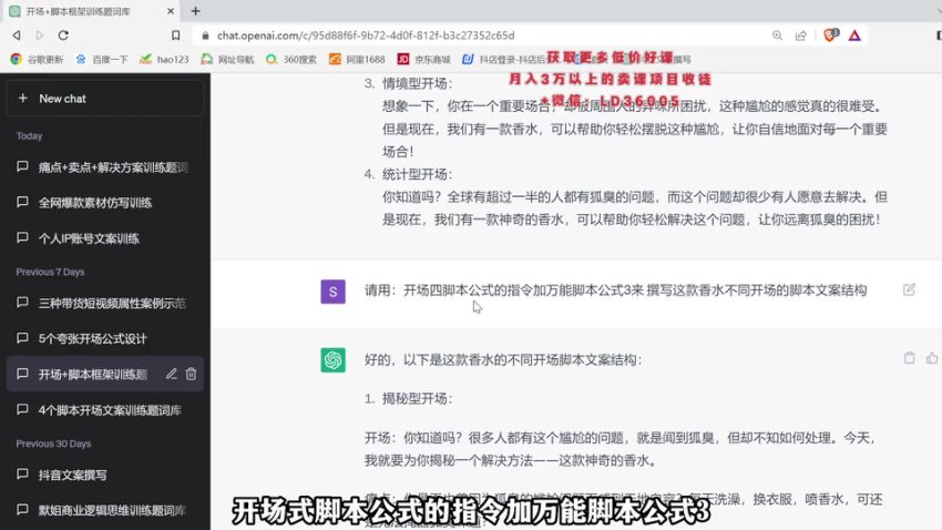 茂隆AI短视频创作课：批量生成带货脚本