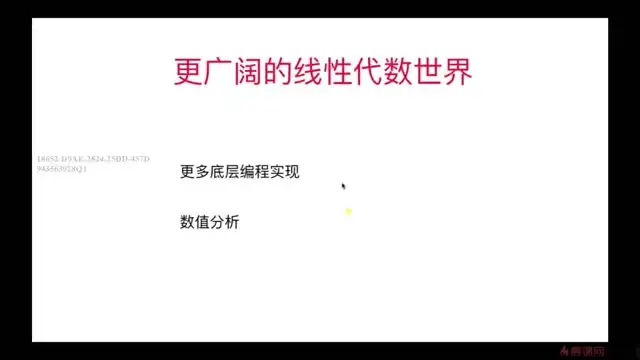 程序员必备：线性代数与编程实战，附源码课件