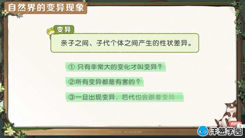 洋葱学院小学科学3-6年级动画课程全集