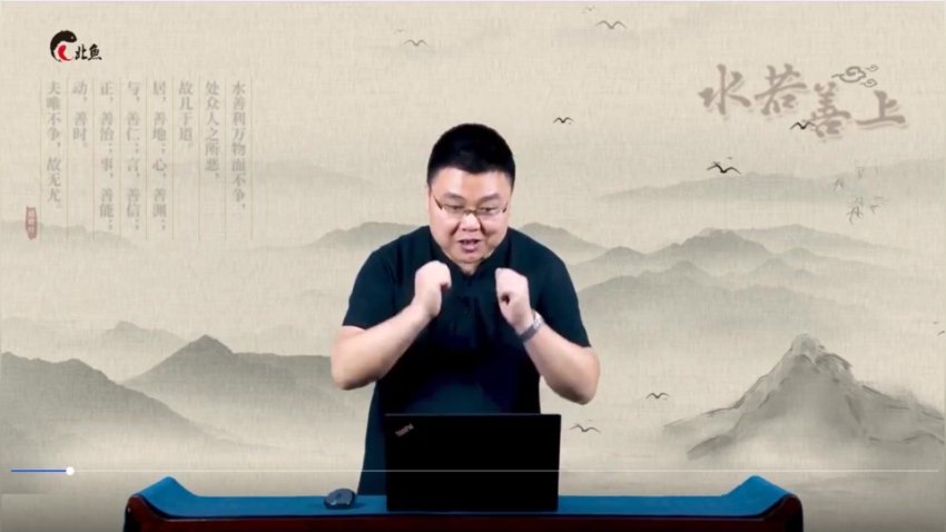 北鱼学堂张兴东《道德经》王者班全集