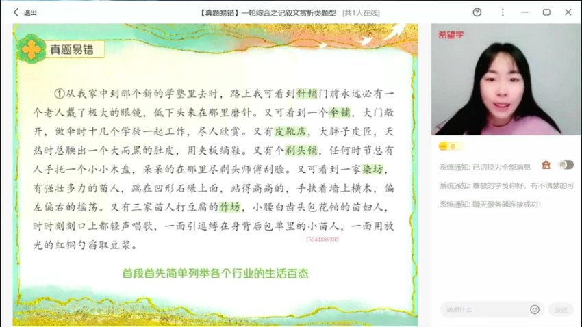 2024初三语文冲刺：帅剑锋名师二轮三轮全攻略