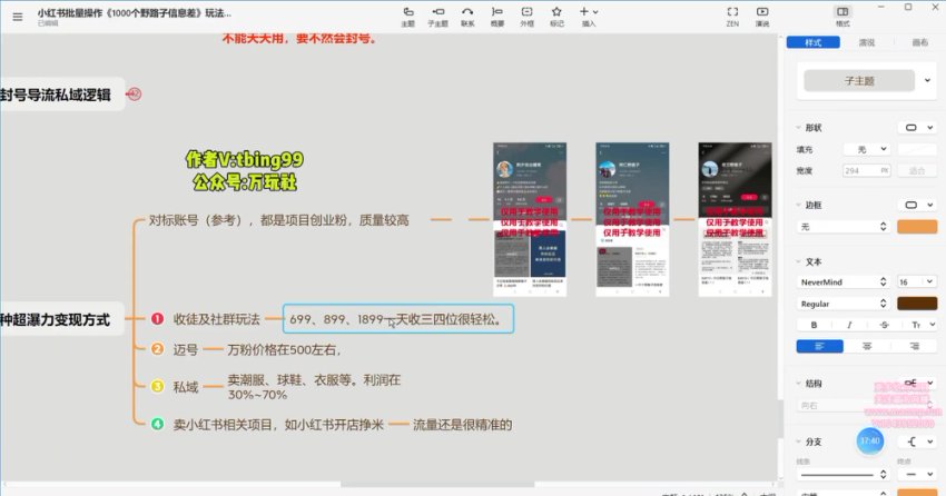 小红书高效引流秘籍：1000+信息差玩法与防封策略