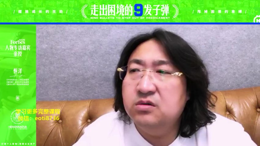 恒洋《9发子弹：突破困境，重塑人生》