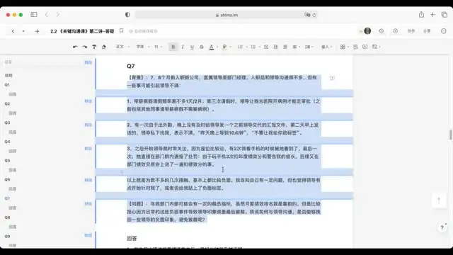 24节职场进阶课：从新人到管理层的竞争力提升