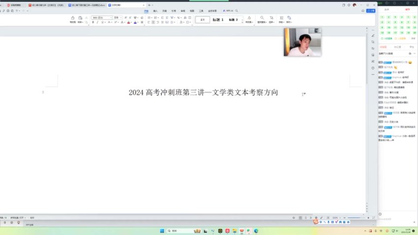 2024高三语文考前冲刺班-闫凯全攻略