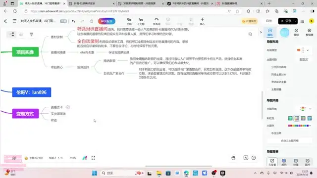 【VIP教程】无人直播：冷门蓝海项目，多平台轻松盈利！