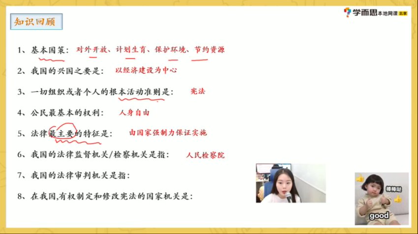 周若男初三政治春季直播班：法制重难点全解析