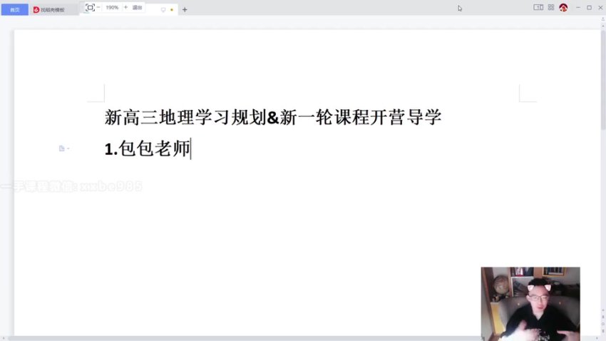 2024高三地理易正系统班：真题解析+自然地理专题
