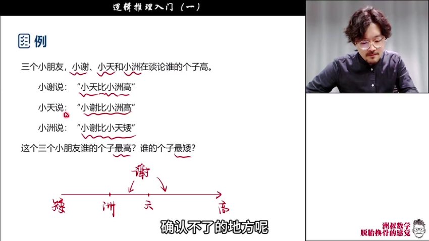洲叔1-2年级数学思维启蒙课