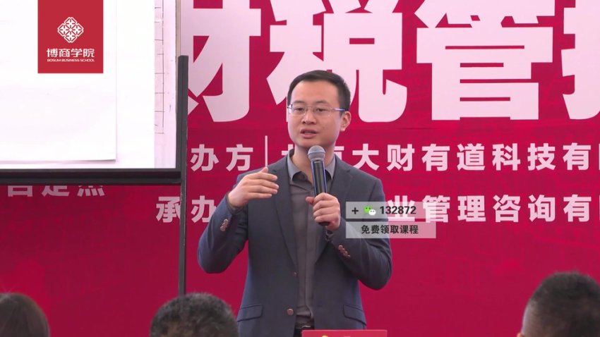 企业财税管控17讲：风险规避+税务筹划+报表分析