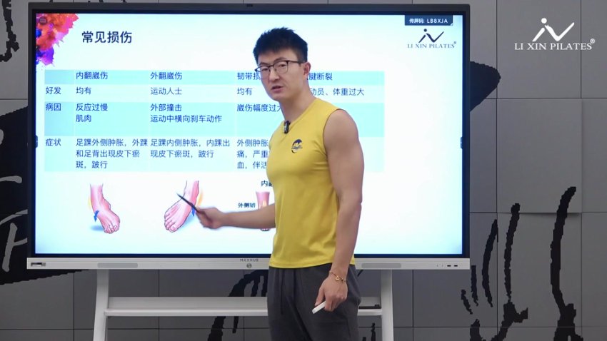 李欣普拉提：肩颈腰膝踝关节康复训练