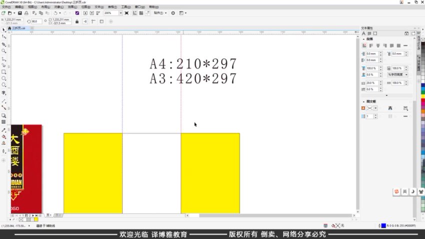 零基础CorelDRAW平面设计教程：从入门到实战精通