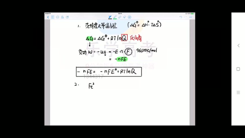 李政2024高考化学一轮二轮+真题解析+原理专题