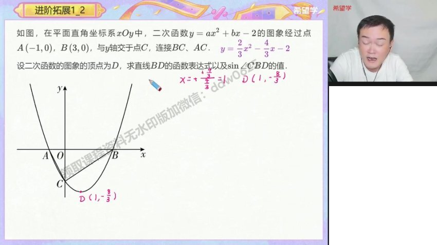 初三数学秋季特训班（圆与三角函数专题·全国版）