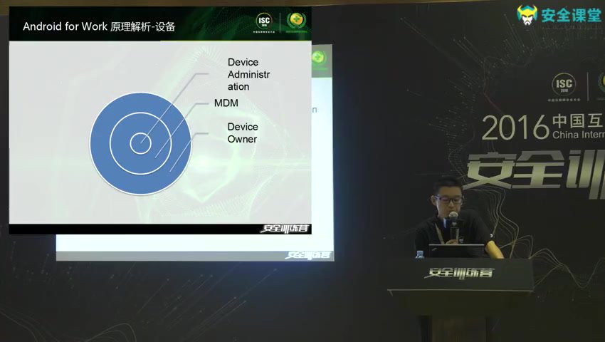 ISC:移动化办公带来的安全挑战和问题