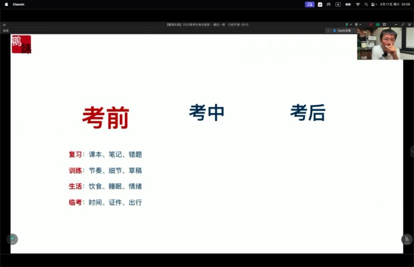 2025高考生物张鹏全程班：真题精讲+专题突破+三轮冲刺
