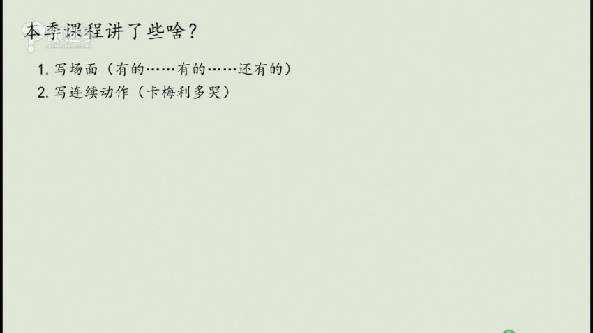 浦宇平20讲：小学看图写话入门课