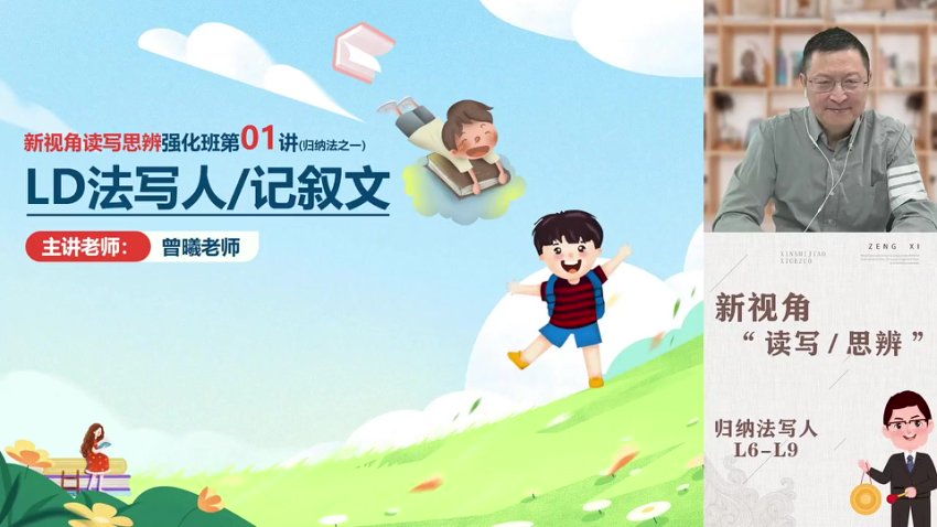 L6-L9读写思辨训练营：20讲提升批判性思维