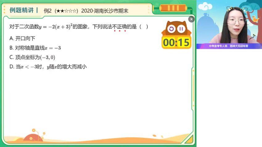 徐丝雨初三数学A班：中考冲刺全攻略