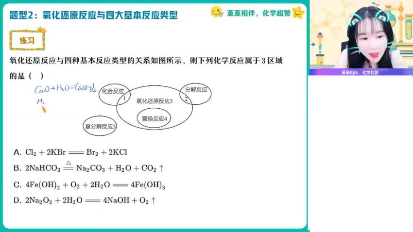 2024高一化学王瑾暑假班（尖端课+笔记+题型精讲）