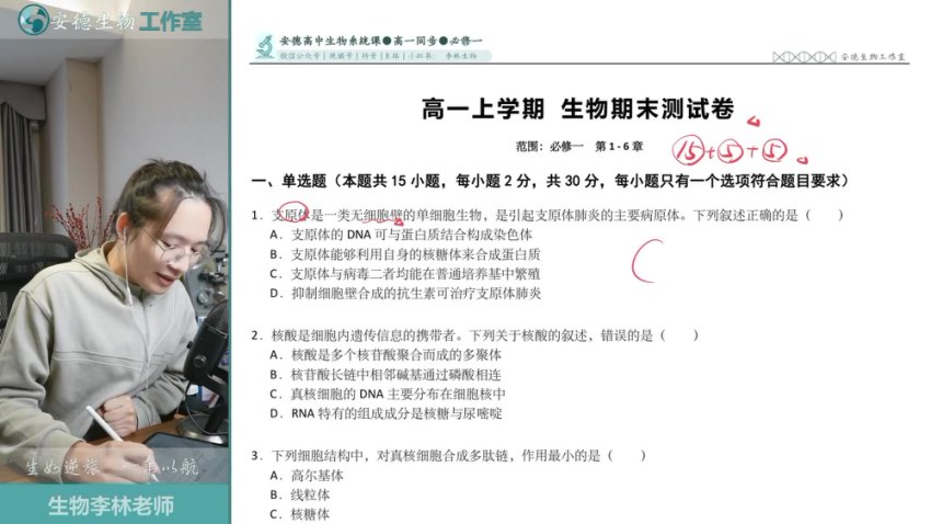 2025高一李林生物必修二遗传与进化精讲