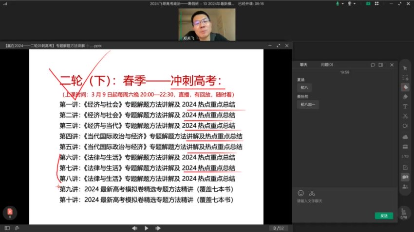 2024高三政治郑关飞全攻略