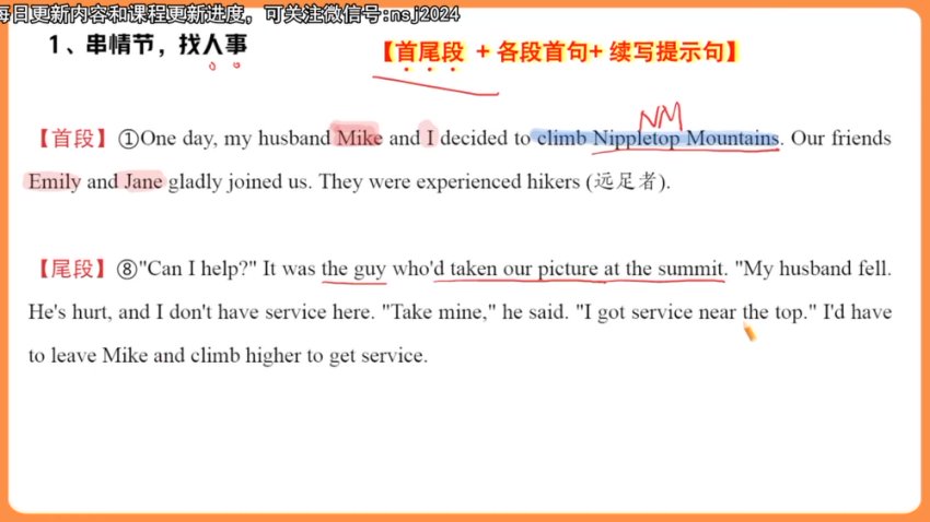 2024高三英语高分攻略-袁慧直播精讲