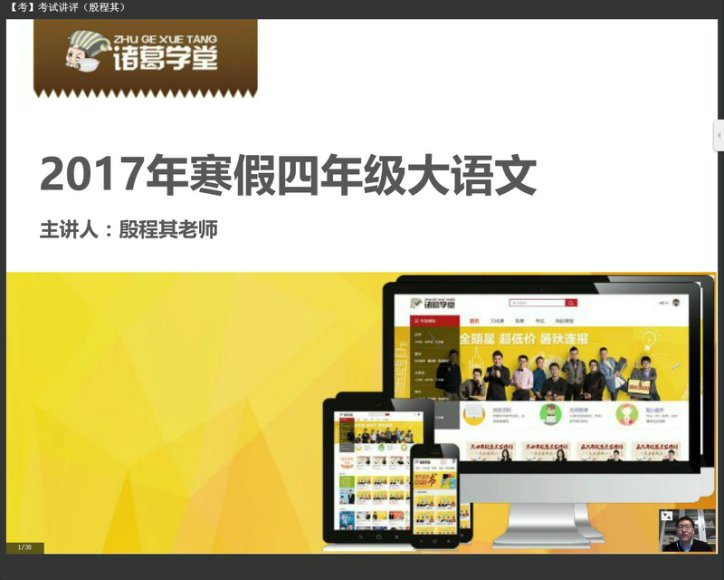 诸葛学堂四年级寒假大语文拔尖班全攻略