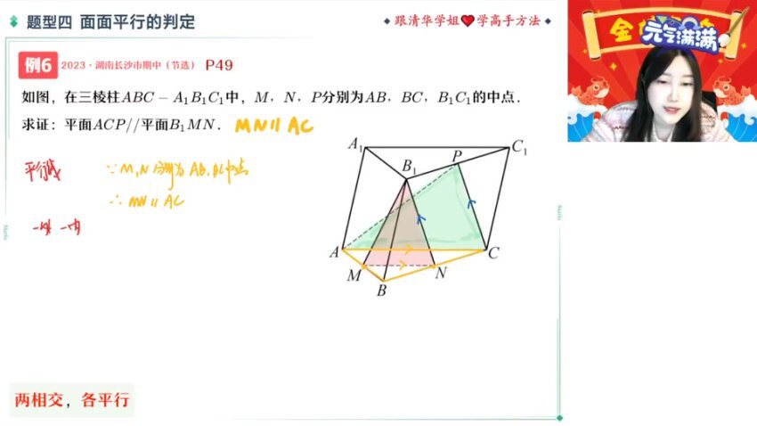 2025高一数学提升班-陈雪讲平面向量/解三角形/空间几何
