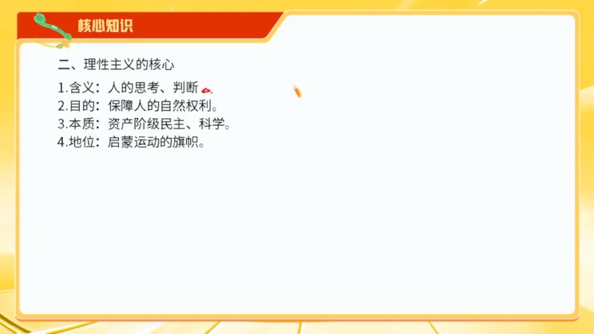 2024高考历史冲刺押题密训-席玥名师精讲